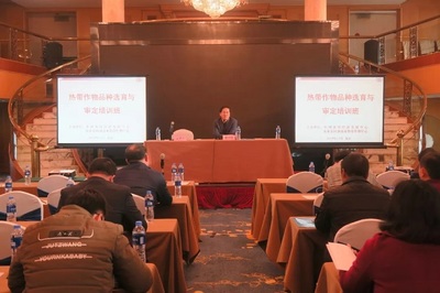 2018年热带作物选育与审定培训班在南京举办