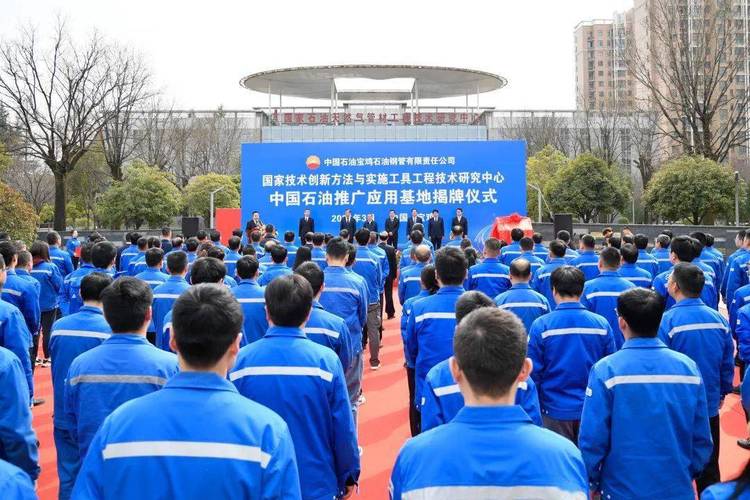 技术研究中心中国石油推广应用基地和井下大功率电加热器智造工厂揭牌
